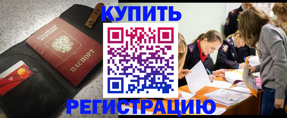 прописка паспорт в Яровом