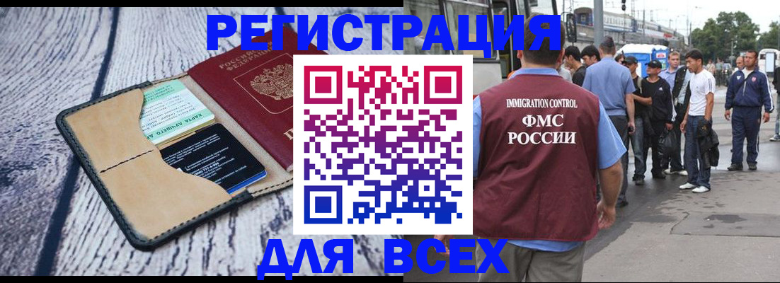 прописка для работы в Яровом