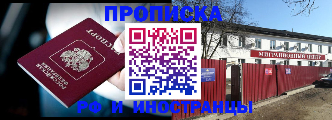 прописка гарантия в Яровом