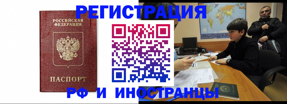 прописка для работы в Яровом